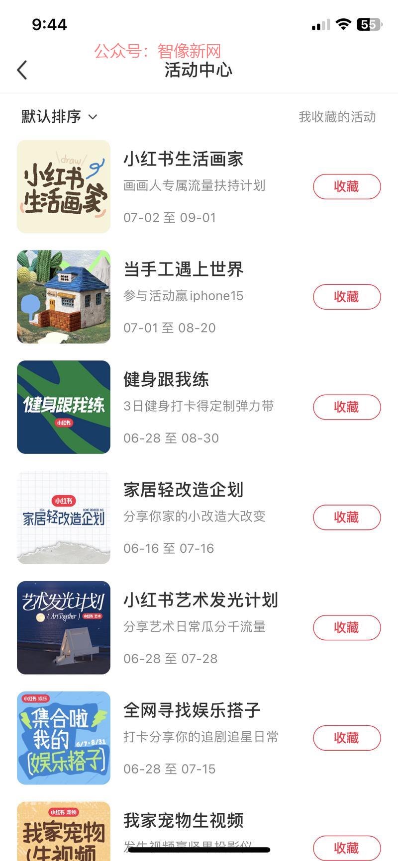 小红书创新中心中的活动…#情报-搞钱情报论坛-网创交流-智像新网